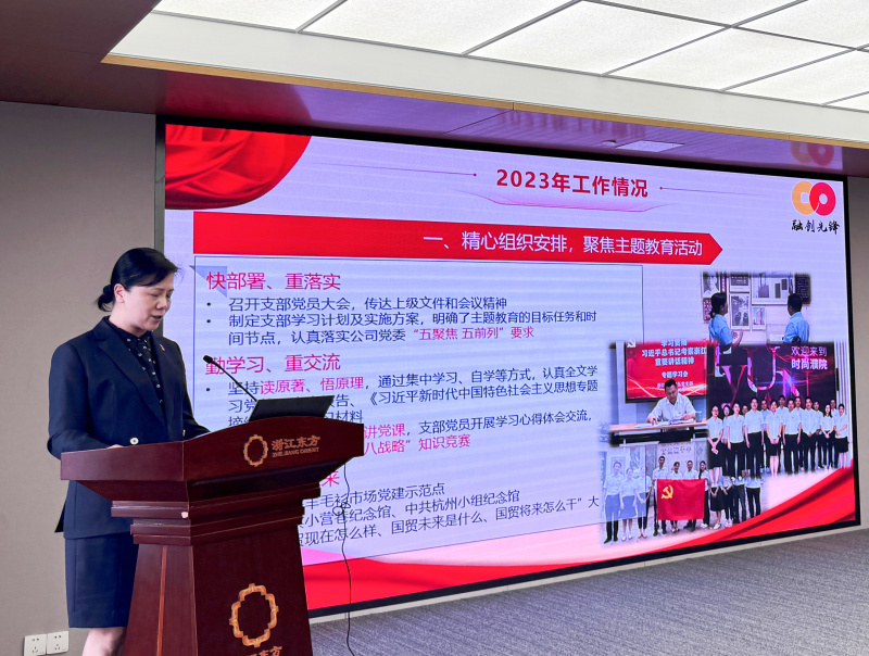 1760413700596118BSeJ.jpg 浙江東方召開2024年度黨建工作會(huì)議暨黨組織書記抓黨建工作述職評(píng)議會(huì) 第五黨支部 胡海濤.jpg